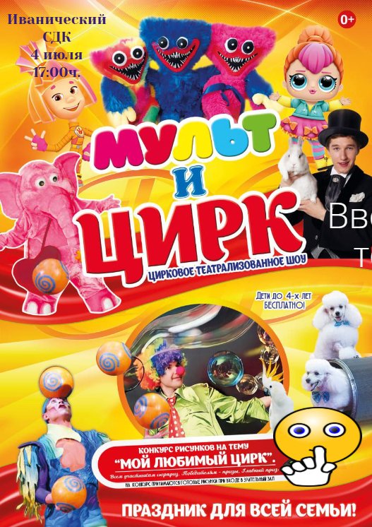"Цирковое представление"