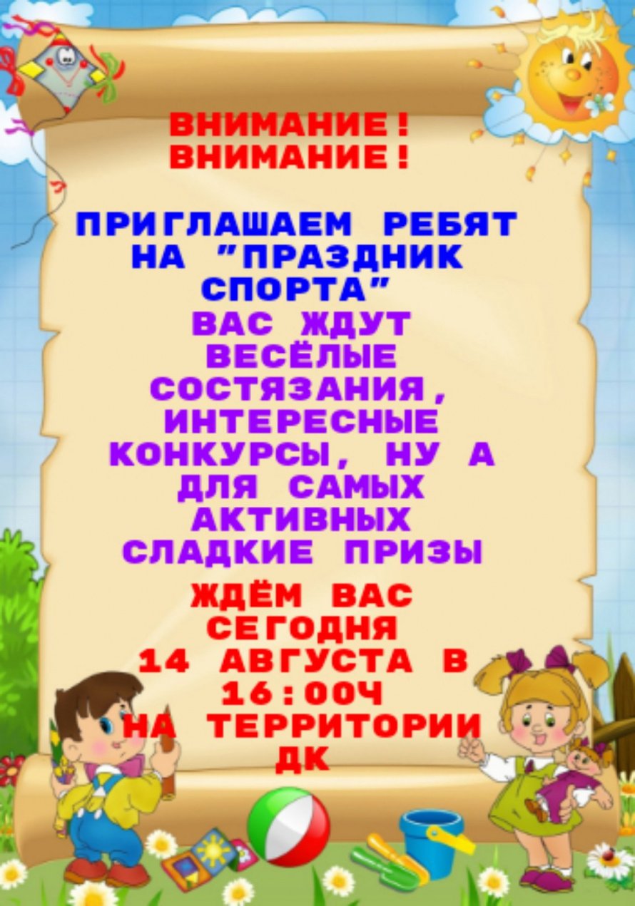 "Праздник спорта"