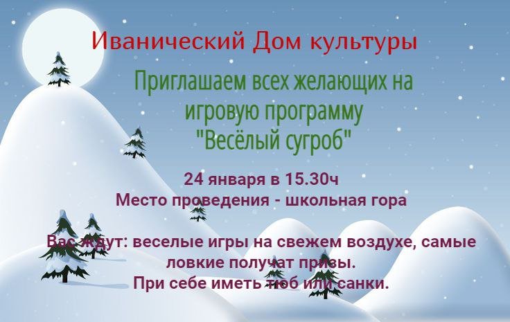 "Веселый сугроб"