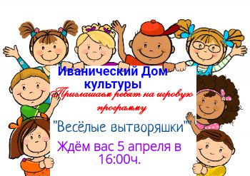"Веселые вытворяшки"