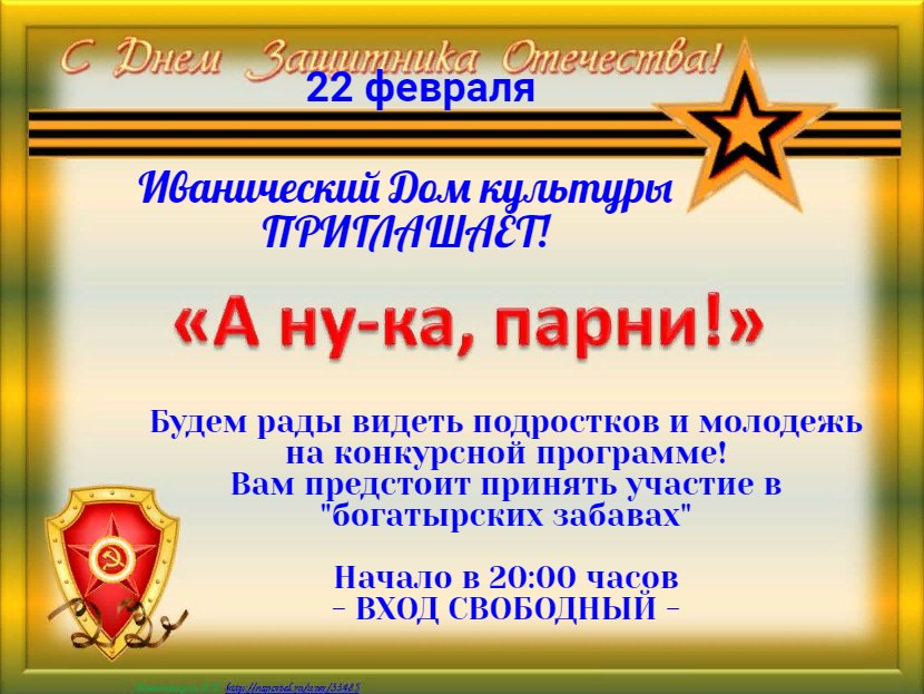 "А ну-ка, парни!"