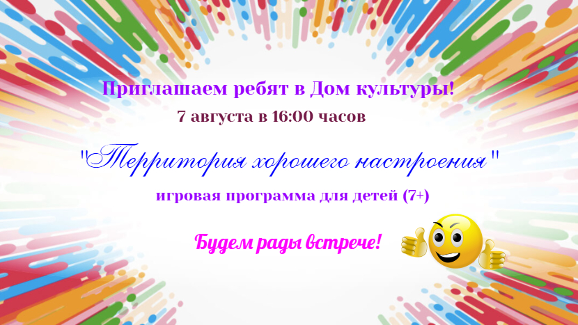 "Территория хорошего настроения"