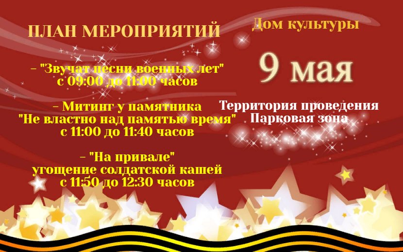 План мероприятий 9 мая