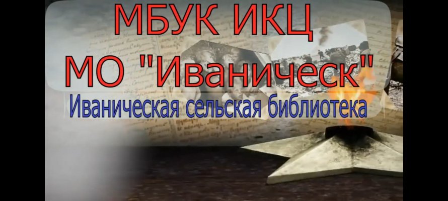 "Бессмертный полк" - ролик