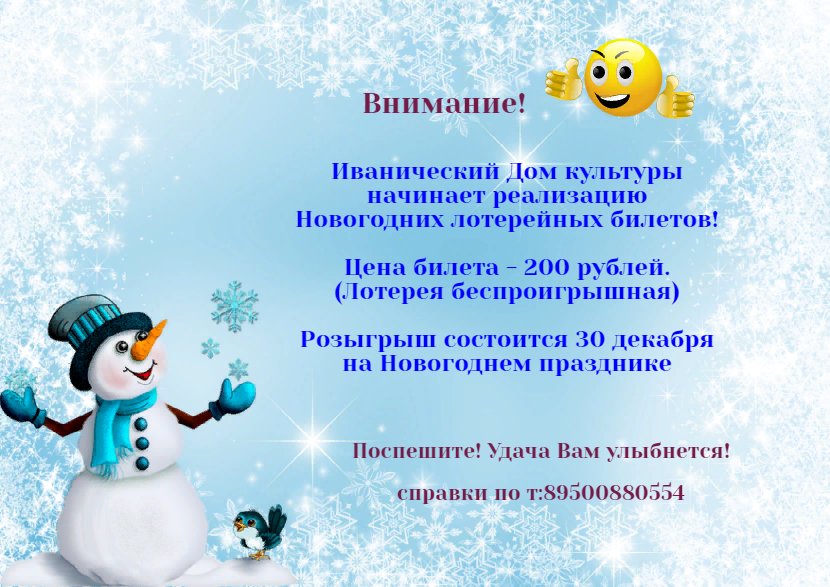 "Новогодняя лотерея"