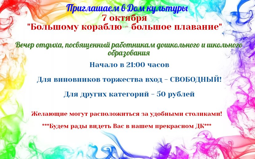 "Большому кораблю - большое плавание"