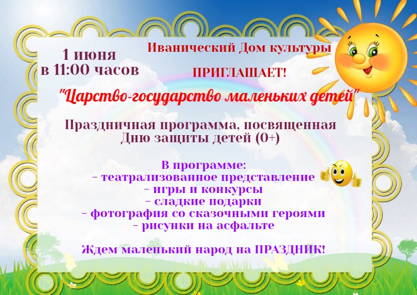 "Царство-государство маленьких детей"