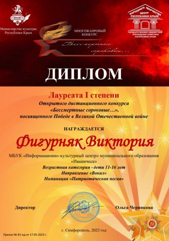 "Бессмертные сороковые"