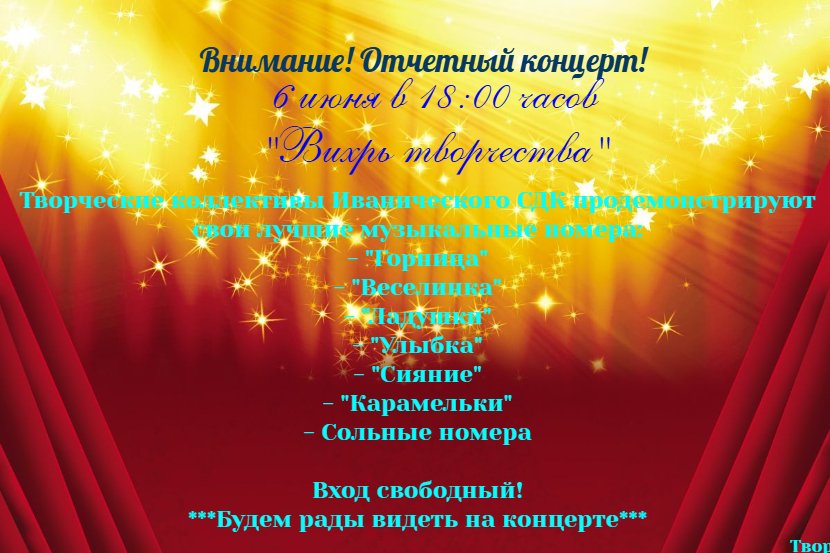 Отчетный концерт "Вихрь творчества"