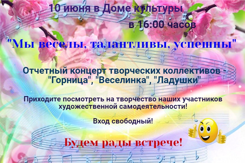 "Мы веселы, талантливы, успешны"