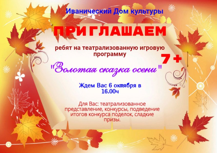 "Золотая сказка осени"