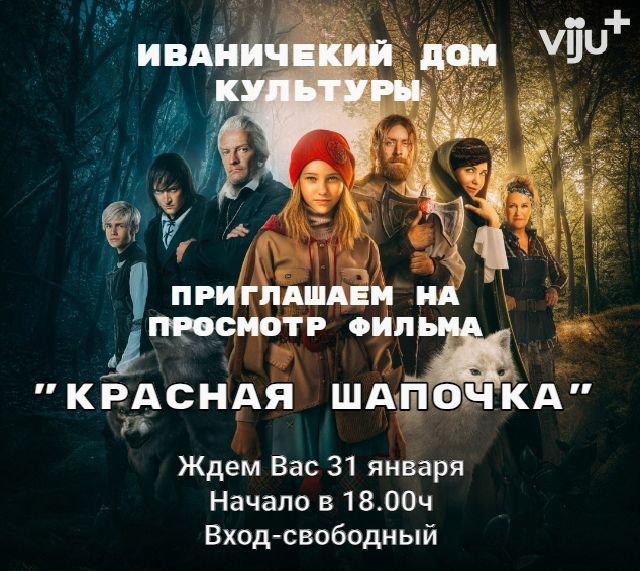 "Красная шапочка" 