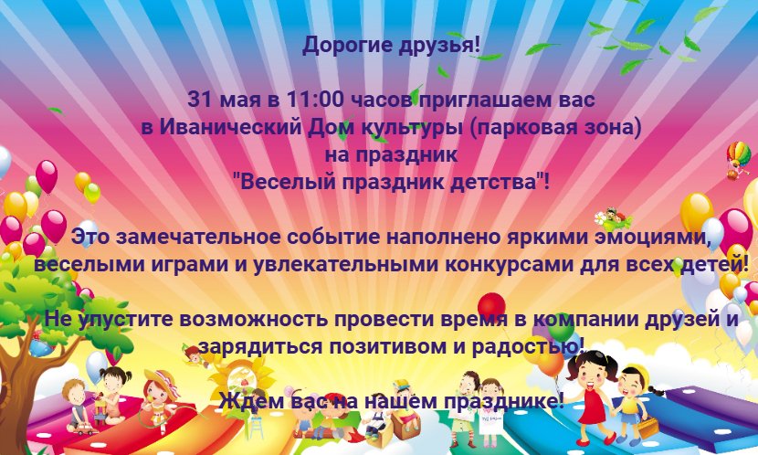 "Веселый праздник детства"