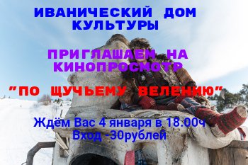 "По щучьему велению"