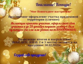 Внимание! Конкурс!
