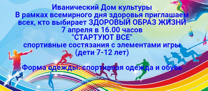 "Стартуют все"