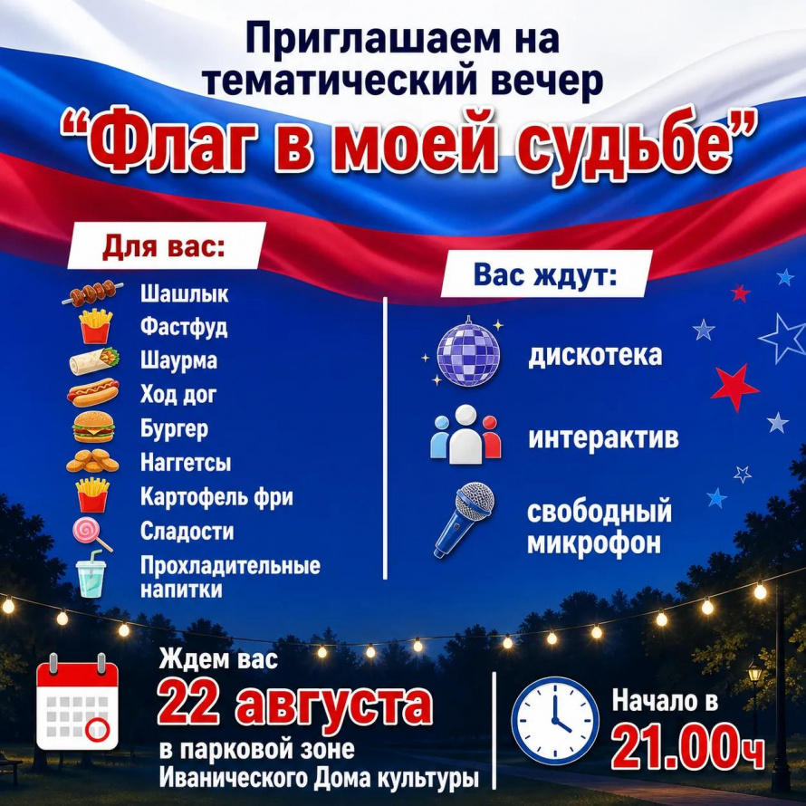 "Флаг в моей судьбе"