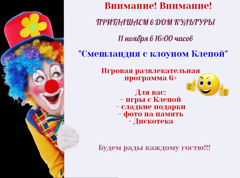 "Смешландия с клоуном Клепой"