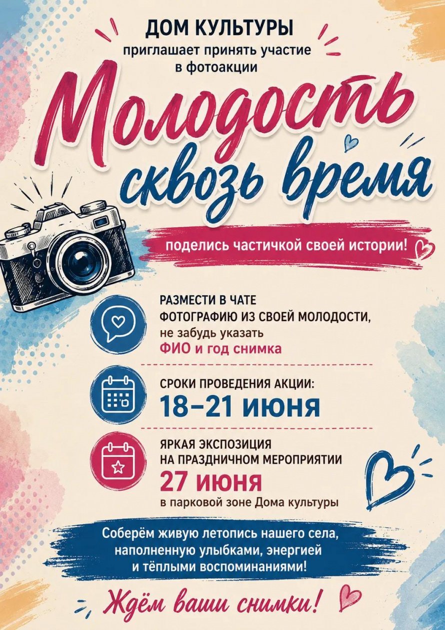 Акция "Молодость сквозь времена"