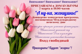 "А ну-ка, женщины"
