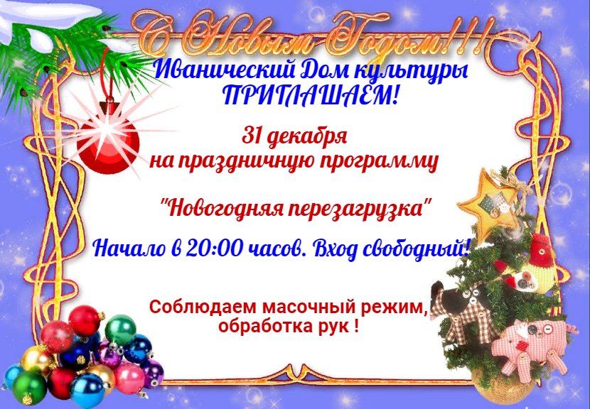 "Новогодняя перезагрузка"