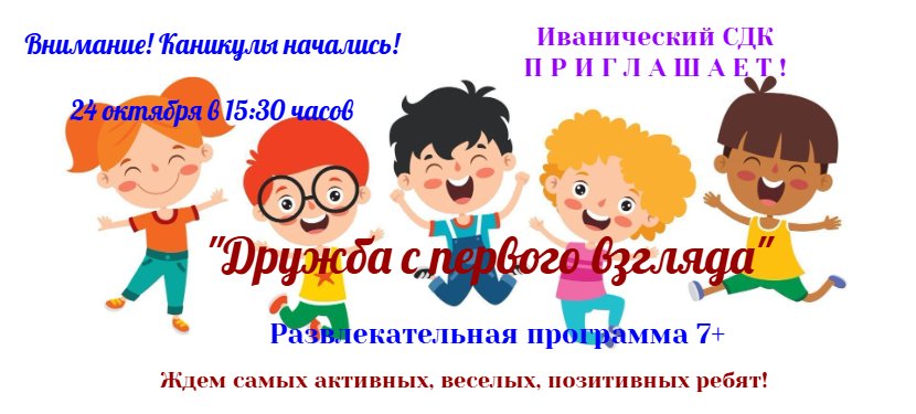 "Дружба с первого взгляда"