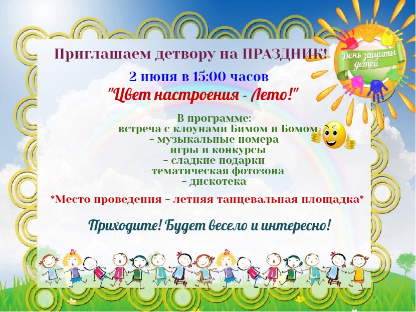 "Цвет настроения - Лето!"