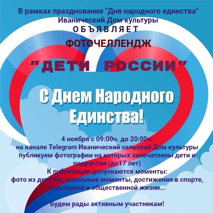 "Дети Росии"