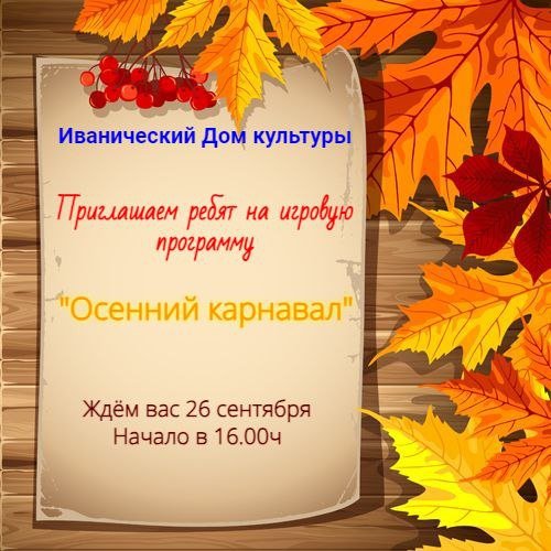 "Осенний карнавал"