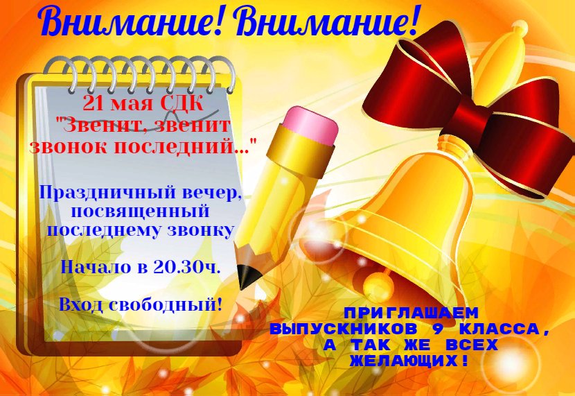 Последний звонок