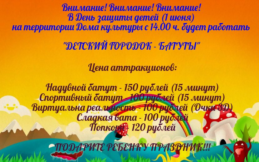 Детский городок - Батуты