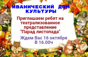 "Парад листопада"