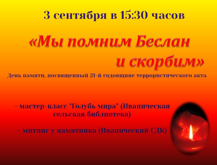 "День памяти"