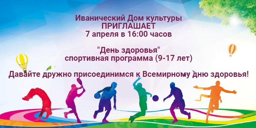 "День здоровья"