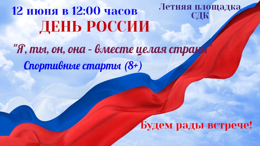 "Я, ты, он, она - вместе целая страна"