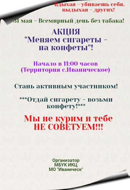 "31 мая - Всемирный день без табака!"