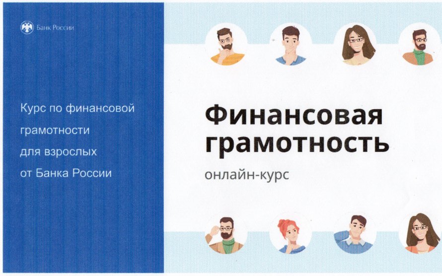 "Финансовая грамотность"