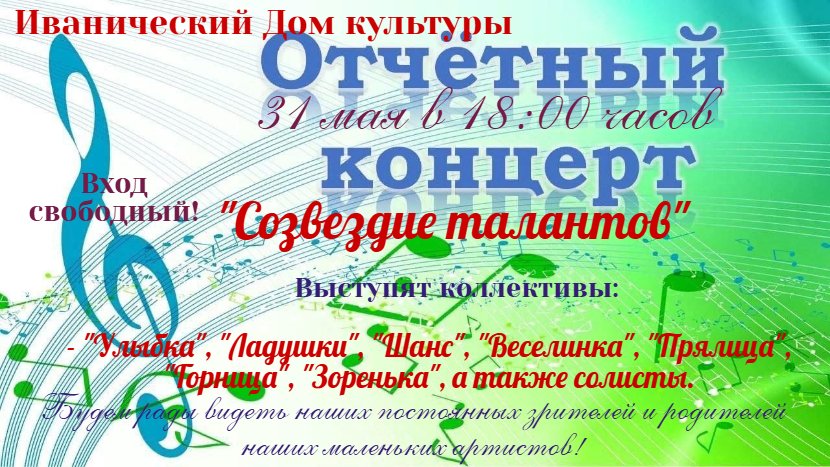 "Созвездие талантов" - отчетный концерт