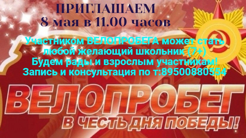 "Велопробег"
