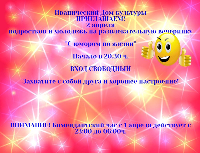"С юмором по жизни!"