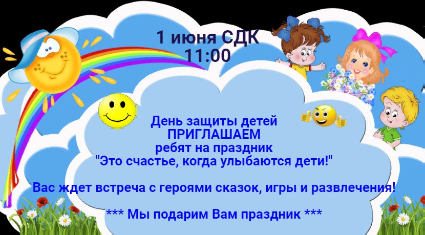 День защиты детей