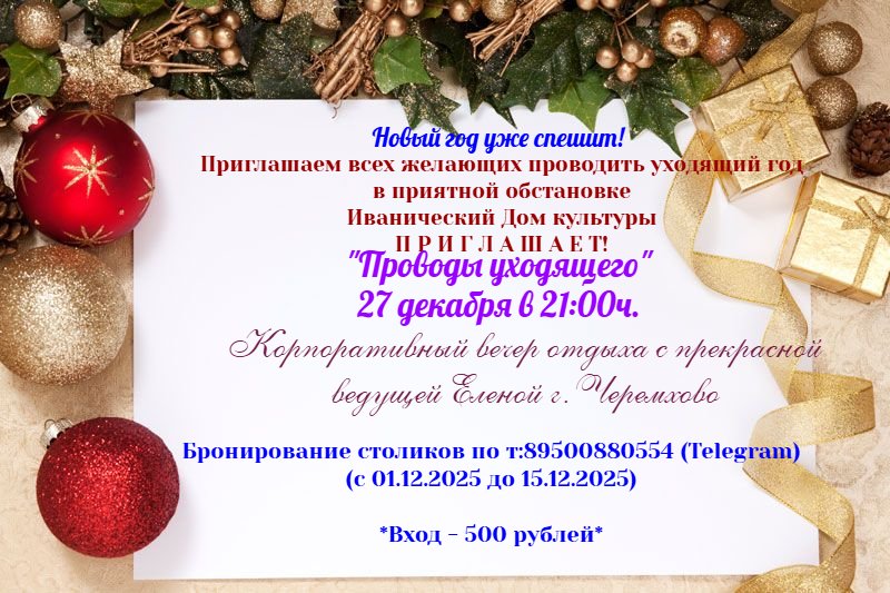 Новогодний корпоратив