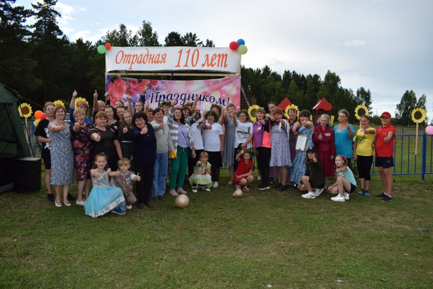 "Юбилей деревни Отрадная"