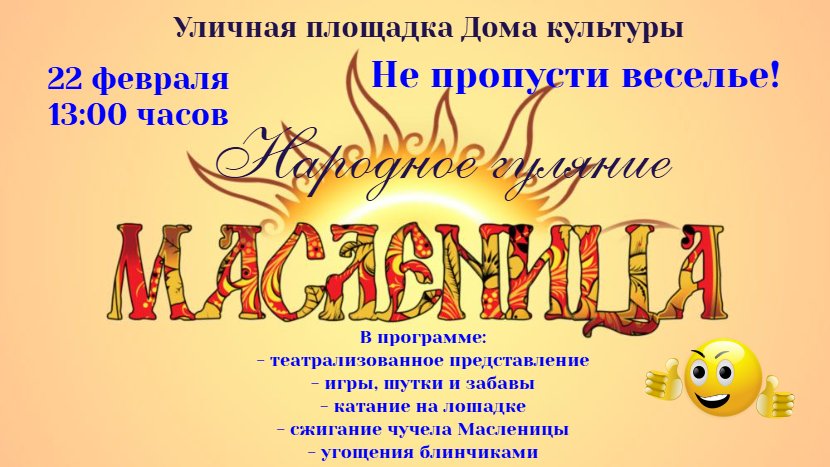"Боярыня Масленица"