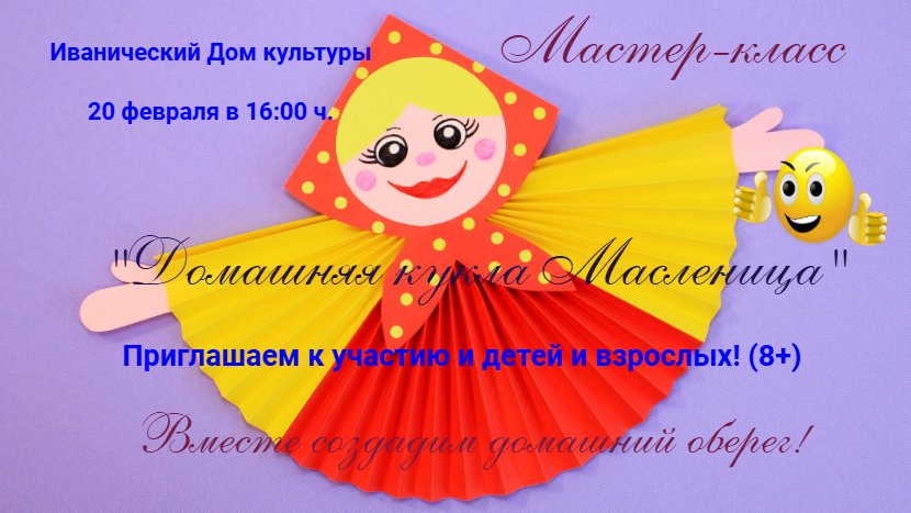 "Домашняя кукла Масленица"