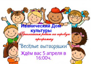 "Веселые вытворяшки"