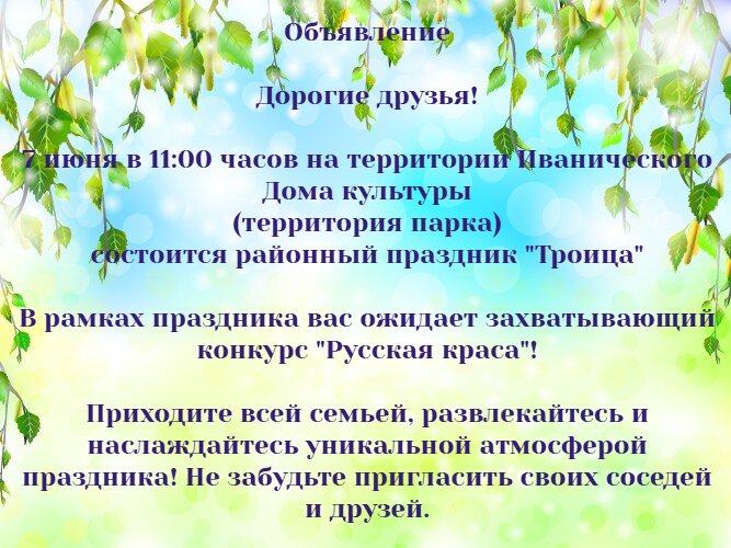 Районный праздник "Троица"