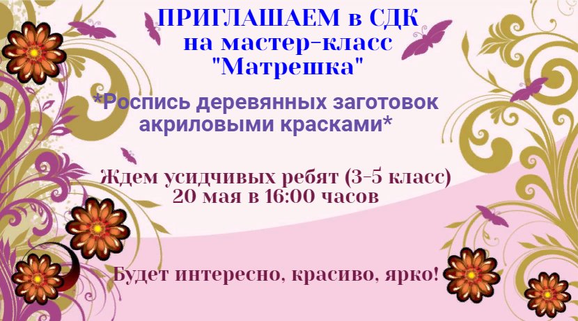 "Матрешка" - мастер-класс