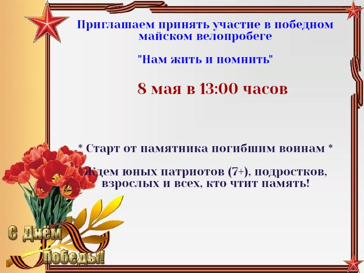 "Нам жить и помнить"