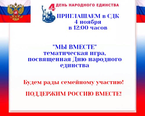"Мы вместе"